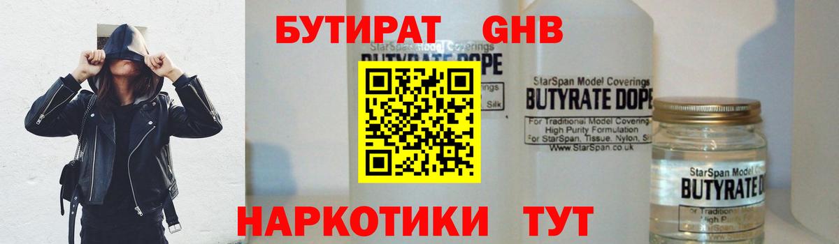Бутират BDO 33% Борисоглебск