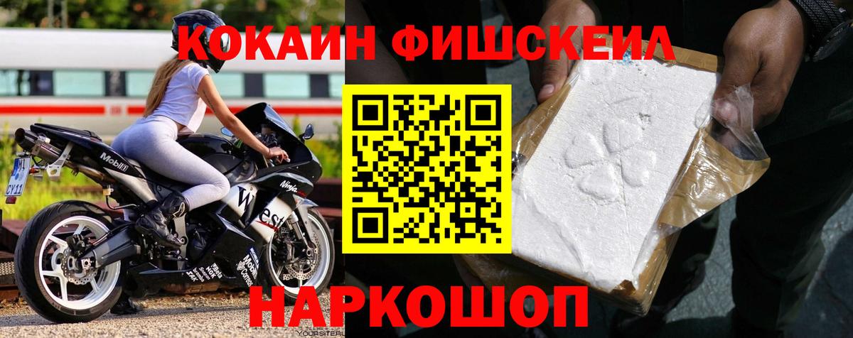 Борисоглебск  Cocaine Боливия  COCAIN Fish Scale  Вход с VPN 