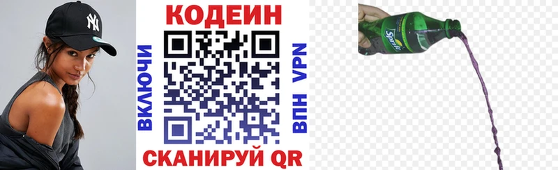 Кодеиновый сироп Lean напиток Lean (лин)  Борисоглебск 