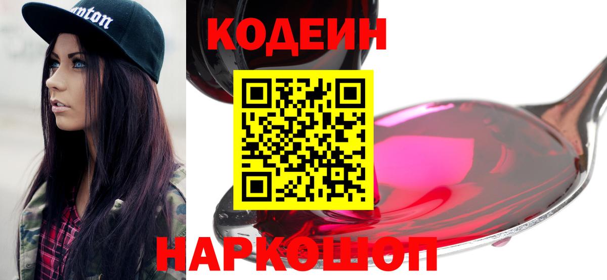 Кодеиновый сироп Lean напиток Lean (лин)  Вход с VPN  Борисоглебск 