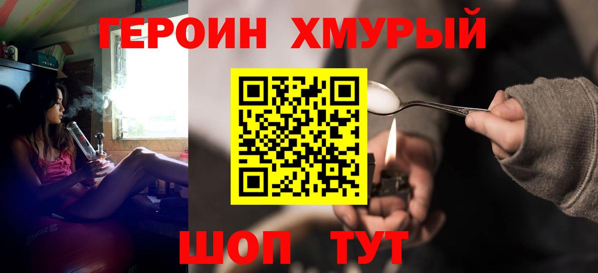 Борисоглебск  ГЕРОИН белый  Вход с VPN 