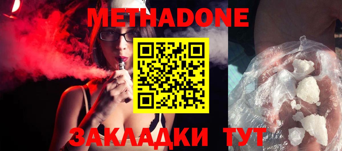 Метадон methadone  Вход с VPN  Борисоглебск  Метадон белоснежный 