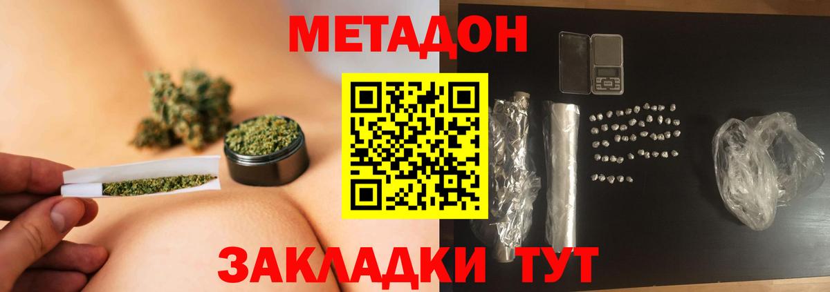 МЕТАДОН VHQ Борисоглебск