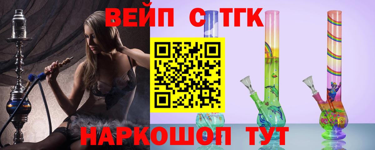 Борисоглебск  ТГК вейп с тгк  Вход с VPN 
